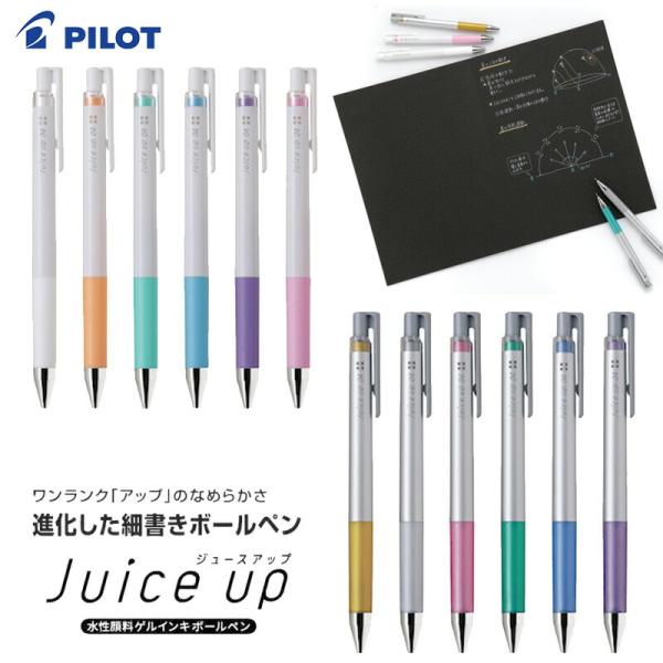 PILOT パイロット　ゲルインキボールペン ジュース アップ 04 パステルカラー &amp; メタリック...