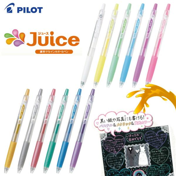 PILOT パイロット　ゲルインキボールペン ジュース パステルカラー &amp; メタリックカラー （超極...