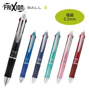 PILOT パイロット 消せる3色ボールペン フリクションボール3 メタル 極細 0.5mm 消えるボールペン