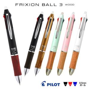 PILOT パイロット 消せる3色ボールペン 消えるボールペン フリクションボール3 ウッド極細 0.5mm｜hanko-king