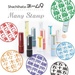 シヤチハタ ネーム印 Manyスタンプ ネーム9
