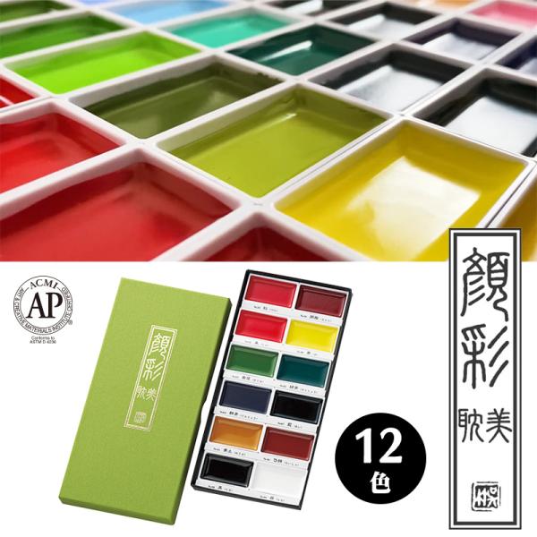 Kuretake 呉竹 顔彩耽美 12色セット 絵具 顔料 MC20/12V