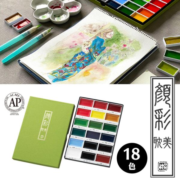 Kuretake 呉竹 顔彩耽美 18色セット 絵具 顔料 MC20/18V