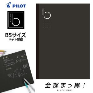 PILOT パイロット ブラックノート ドット罫線 ノートタイプ B5サイズ NFB02-40｜hanko-king