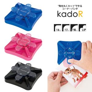 ナカバヤシ  kadoR（カドアール）コーナーパンチ PKR-101　コーナーカッター