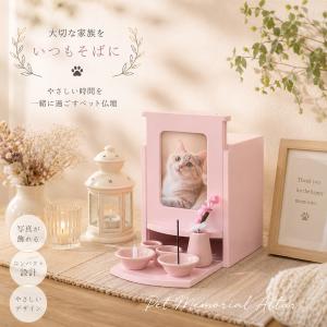 メモリアルBOX(E)＆仏具セット　ピンク　手元供養BOX　ペット仏壇　ペット仏具　ペット供養　ペットメモリアル　おうち供養