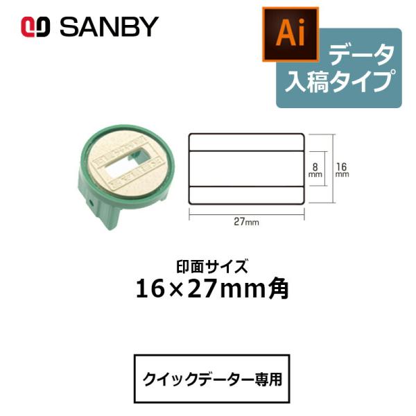 サンビー クイックデーター 角型 長方形 スタンプ 日付印 マスター部 16×27mm角 印面のみ ...