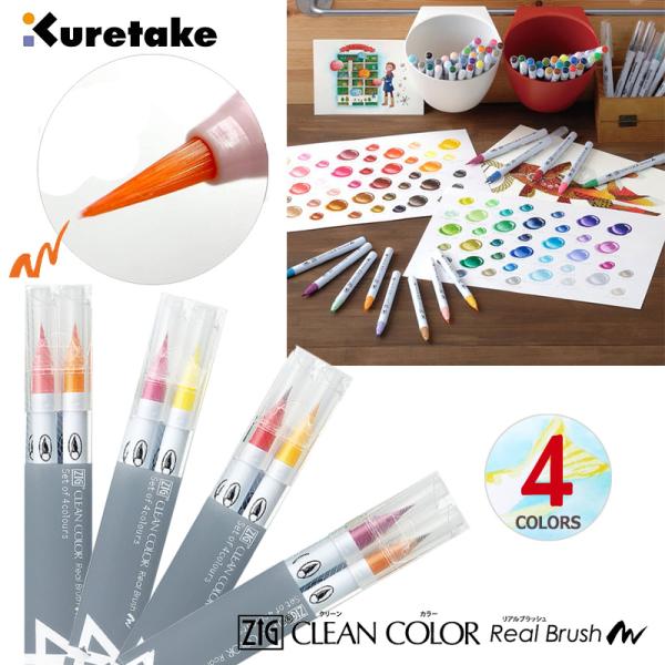 Kuretake 呉竹 ZIG クリーンカラーリアルブラッシュ 4色セット 4種類 筆ペン RB-6...
