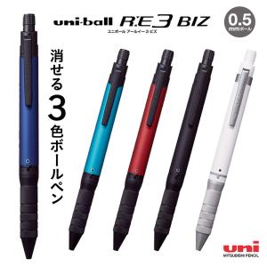 三菱鉛筆 ユニボール R:E3 BIZ 消せるボールペン  (ボール径0.5mm)　ゲルインク　けせるボールペン｜hanko-king