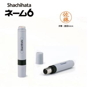 シヤチハタ ネーム6 既製品 （印面サイズ：6mm丸）ネーム印