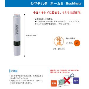 シヤチハタ ネーム6 既製品 (印面サイズ:6...の詳細画像1