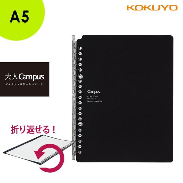 「3冊以上メール便不可」KOKUYO コクヨ ”大人Campus” キャンパスバインダー スマートリ...