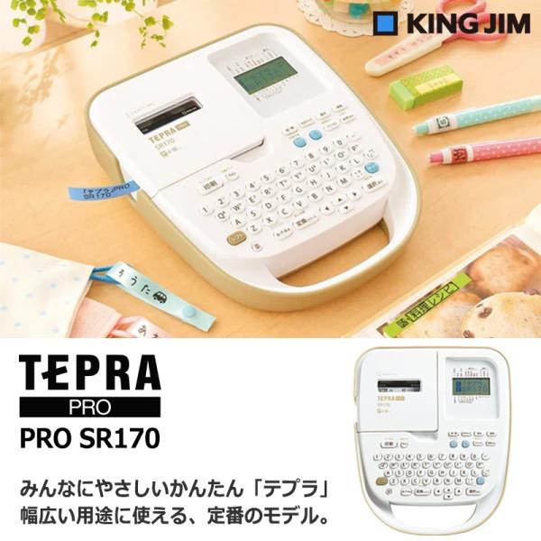 KING JIM キングジム ラベルプリンター テプラ PRO SR170 定番モデル TEPRA ...