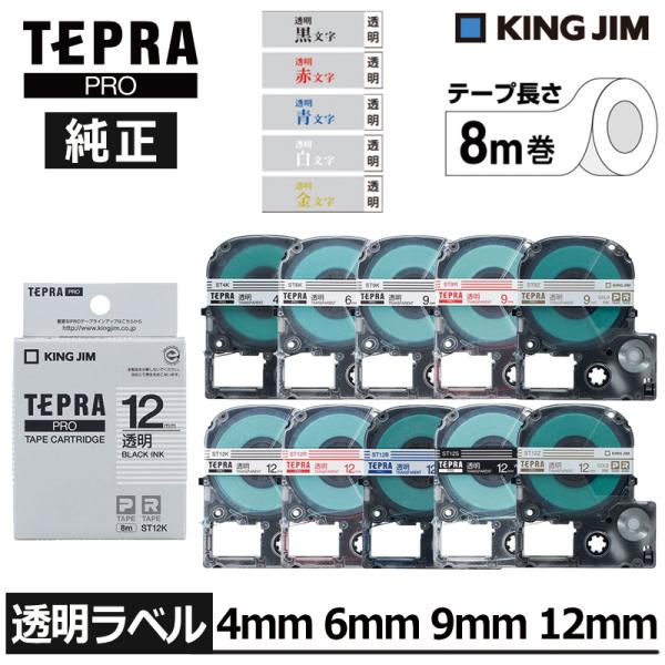 KING JIM キングジム テプラ PRO 純正 テープカートリッジ 透明ラベル 4mm幅/6mm...