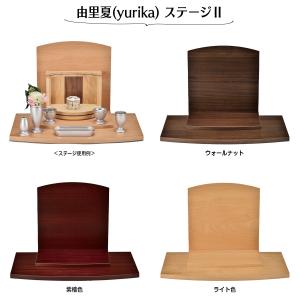 由里夏(yurika) ステージII 木製仏壇...の詳細画像2