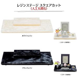 レジンステージ スクエアカット (人工大理石)...の詳細画像2