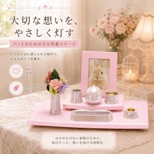 ライフmemorialステージ＆有田焼仏具セット　スクエアカット　ペット仏壇　ペット仏具　ペット供養　ペットメモリアル　おうち供養