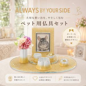 ホワイトガラスステージ サークルカット(ジャガード織)＆有田焼仏具セット　ペット仏壇　ペット仏具　ペット供養　ペットメモリアル　おうち供養