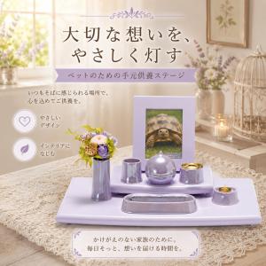 ライフmemorialステージ＆有田焼仏具セット　スクエアカット　ペット仏壇　ペット仏具　ペット供養　ペットメモリアル　おうち供養