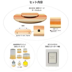 合わせ木 木製ステージ サークルカット & 5...の詳細画像1