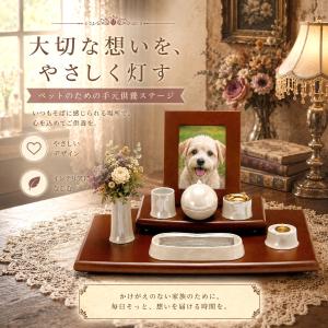 ライフmemorialステージ＆有田焼仏具セット　スクエアカット　ペット仏壇　ペット仏具　ペット供養　ペットメモリアル　おうち供養