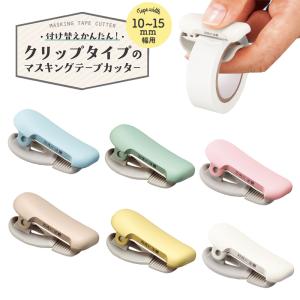マスキングテープカッター、チギリータPA5（Aタイプ5枚入り） 送料