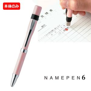 シヤチハタ   ネームペン 6 カラータイプ 注意 　ペン本体のみ 印面は付いていません。｜hanko-king