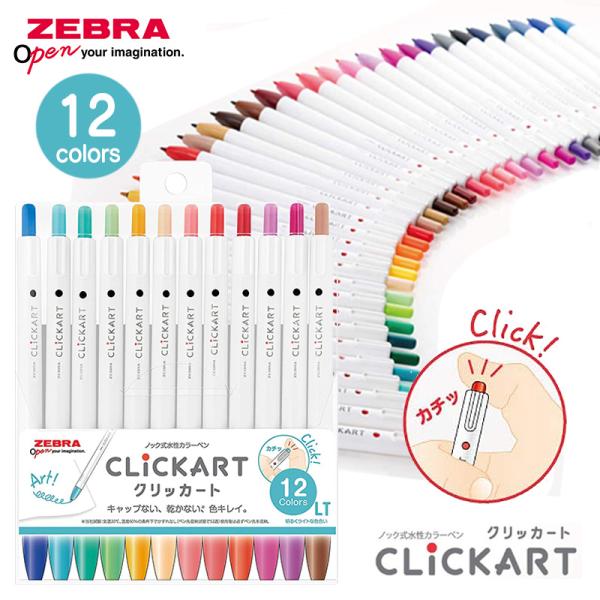 ZEBRA ゼブラ キャップがなくても乾かない！ ノック式水性カラーペン クリッカート 12色(明る...