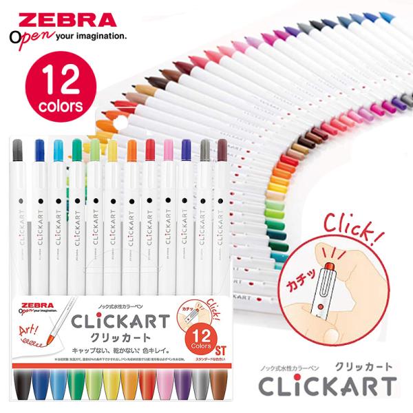 ZEBRA ゼブラ キャップがなくても乾かない！ ノック式水性カラーペン クリッカート 12色(スタ...