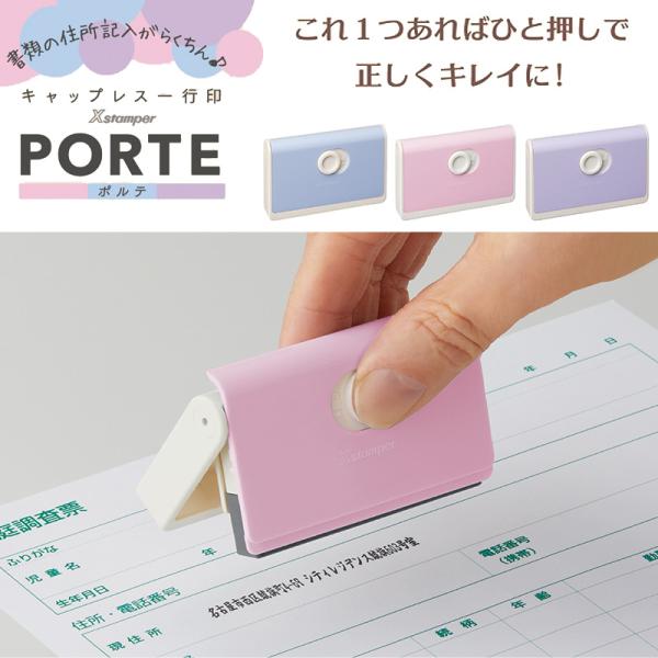 シヤチハタ  キャップレス一行印 PORTE ポルテ（印面サイズ：5×60mm）テキスト入稿タイプ（...