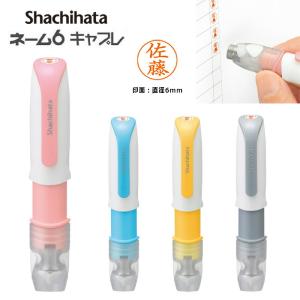 シヤチハタ ネーム6 キャプレ （印面サイズ：6mm丸）ネーム印 修正印 訂正印