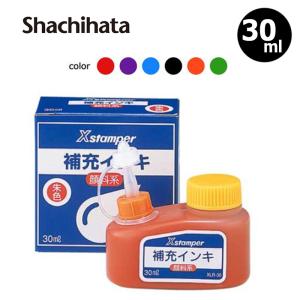 シヤチハタ Xスタンパー全般 顔料系補充インキ 30mlキャップレス９・Ｘスタンパー(角型印、丸型印)、データーネーム、プチネーム、ネームペンディアレ