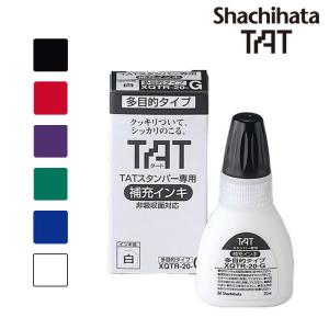 シヤチハタ タートスタンパー 専用補充インキ(多目的用) 20ml　全6カラー｜hanko-king