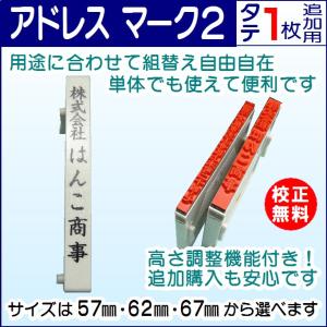 ゴム印 オーダー セパレート 分割 住所印 ハン...の商品画像