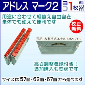 ゴム印 オーダー セパレート 分割 住所印 ハン...の商品画像