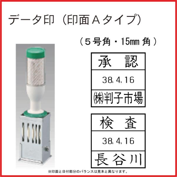 日付印 15mm角 Aタイプ オーダー データ印 サンビー テクノタッチデータ器具付 回転 5号角型