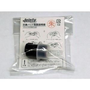 J9 交換用 インクパッド Jointy ジョインティ 交換パッド