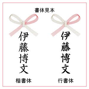 のし袋 慶弔 会社名 肩書き 名前 スタンプ ...の詳細画像1