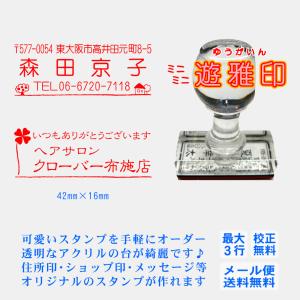かわいい デザイン 小さい 住所印 会社印 メッ...の商品画像