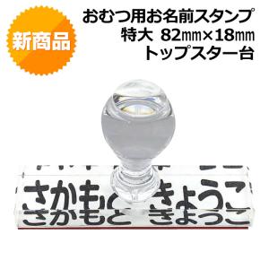 おむつ オムツ スタンプ 大きい 名前 ハンコ ...の商品画像