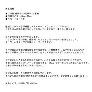 住所印 オーダー 3行物 TOP台 ゴム印 別...の詳細画像5