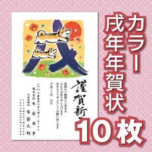 年賀状印刷 戌年 平成30年 2018年 サービス GA-0...