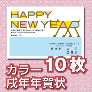 年賀状印刷 戌年 平成30年 2018年 サービス GA-0...