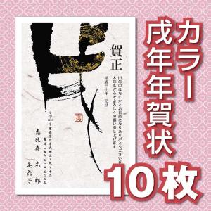 年賀状印刷 戌年 平成30年 2018年 サービス CB-0...