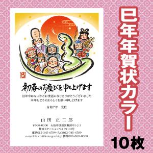 年賀状印刷 格安 2025年 イラスト 巳年 年賀状 お年玉付き 年賀はがき へび 蛇  10枚 カラー年賀状印刷 カラー縁起物GE-04