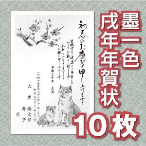 年賀状印刷 戌年 平成30年 2018年 サービス GM-1...