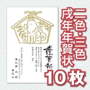 年賀状印刷 戌年 平成30年 2018年 サービス GN-0...
