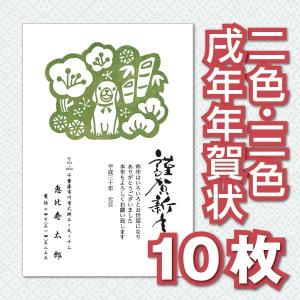 年賀状印刷 戌年 平成30年 2018年 サービス GN-0...