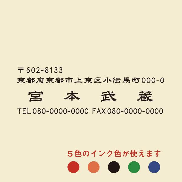 住所印  シャチハタ式  おしゃれ　個人 ゴム印 スタンプ オーダー  shatihata　浸透印 ...