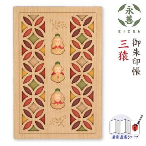 Stein 様　『つながる花戯れ御朱印』リクエスト専用商品 御朱印ホルダー 見開きサイズ きよら リバティ マリーナシーフラワー